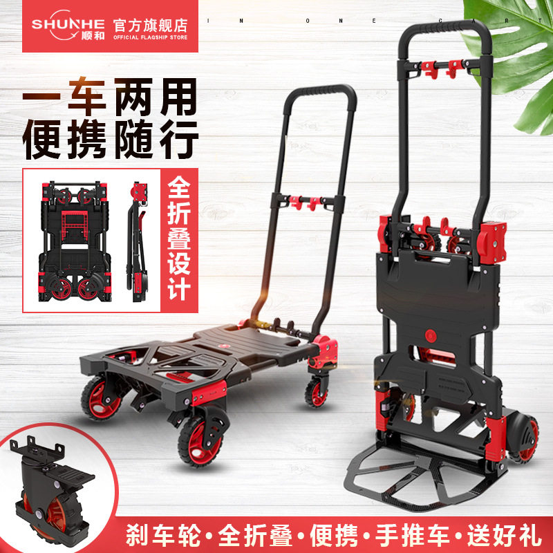 顺和折叠变形手推车小拉车搬家快递拖车便携车载野营车家用平板车