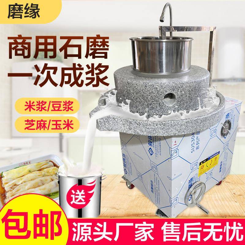 磨缘电动石生磨机商用粉浆机豆浆豆腐脑910肠芝麻花酱全自动磨米