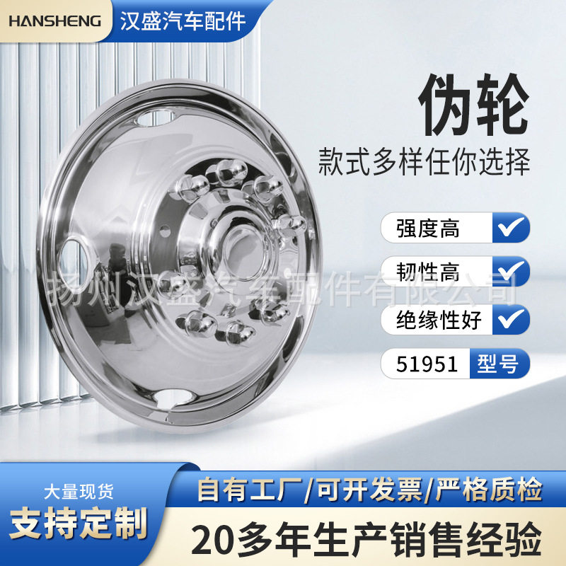 19.5英寸304不锈钢车轮盖轮毂罩Stainless Steel Wheel Simulator