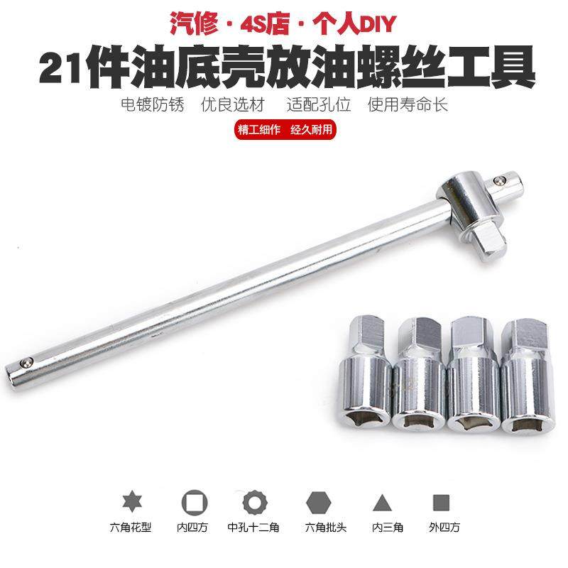 汽车油底放油拆螺丝扳扳手拆油底壳丝螺套筒手QMD放机油换油装卸,鲜花速递/花卉仿真/绿植园艺,其它园艺用品,淘宝优惠券,粉丝福利购,淘宝优惠卷