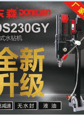 9P1E东森DS2Y30G新款无水封液油金刚RGC石台式钻水钻机级三减速孔