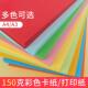 A3彩色卡纸5克g加厚打印5561纸儿童幼儿0园学硬生幼教手工纸1大红
