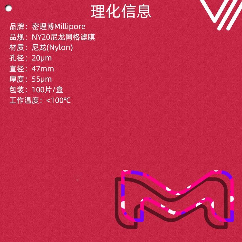 m默克Y密理博0微孔20μ滤膜N2004700/0250清洁KSZ度检测用尼龙网