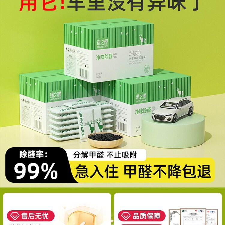 绿之源汽车除味活性炭新车净化除甲醛异味快吸附炭包