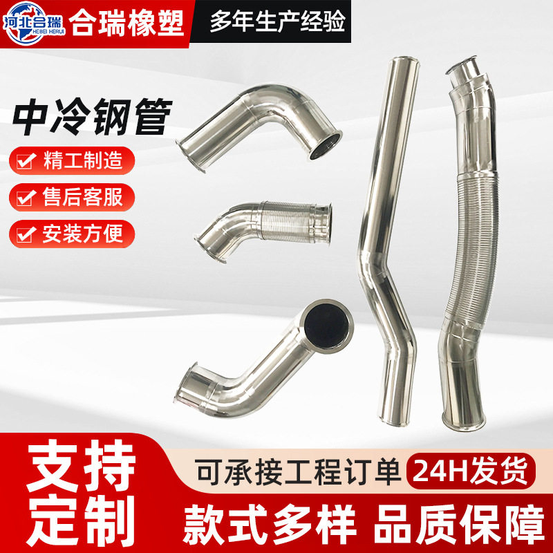 中冷管中冷散热器管涡轮增中冷器管汽车中冷管大口径汽车中冷器