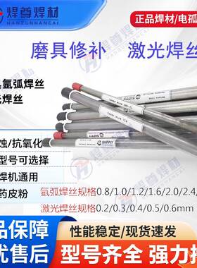 德国MA-SKD1GXQ1/SK61/7R18/H13模D具氩修补焊丝Cr12MoV弧焊丝