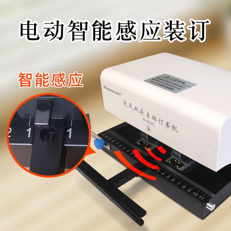 阮氏A35双头可调电动订书机自动款-R-ES25订书器02页智能感应钉书