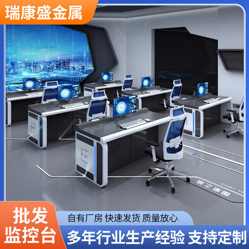 异形操作台指挥中心监控多种规格弧形监控调度台台金属现代台