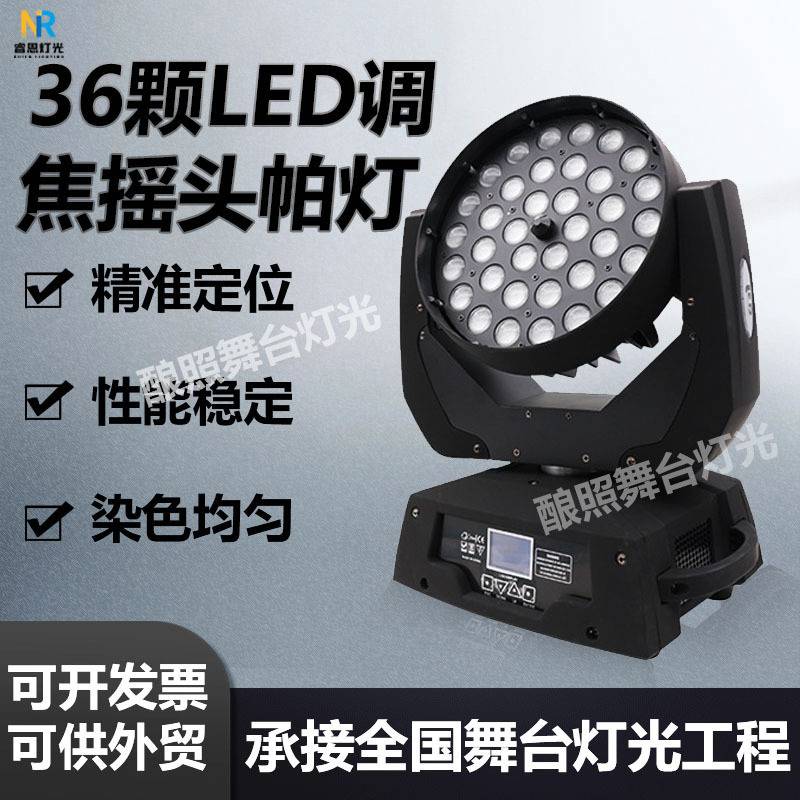 全彩四合一摇头染色灯LED36颗10W调焦染色灯剧院酒吧婚庆酒吧