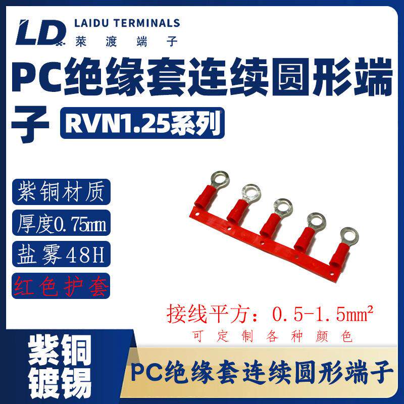 RVN1.9082列5系紫圆形尼龙连带端子/铜接线头/OT铜鼻子