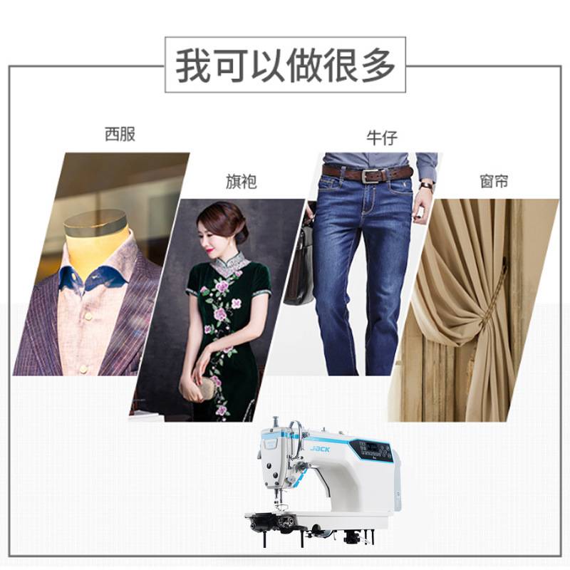杰克缝纫机不用剪线头A4EA5E电脑平缝机无线头薄厚自动平车缝纫机