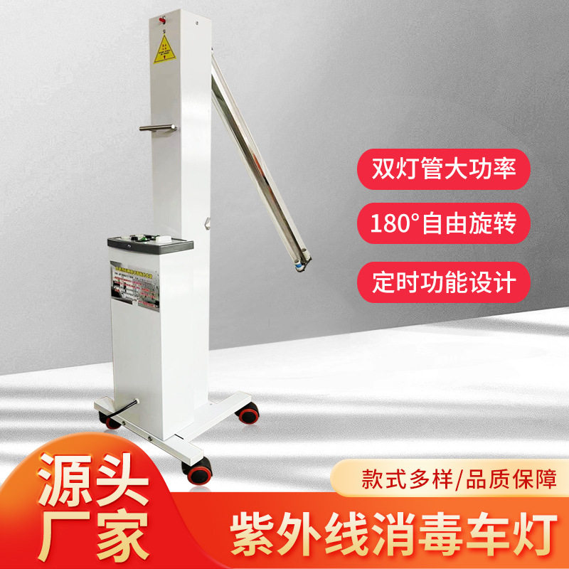 立式双管紫外线消毒灯车灭菌移动式灯管学校幼儿园保健室消毒灯