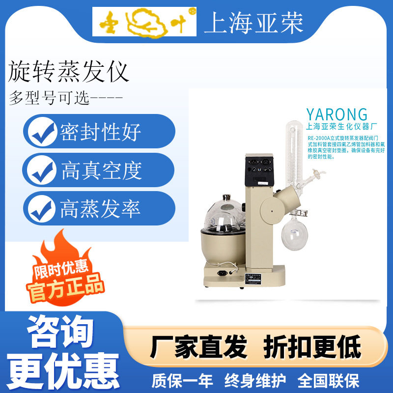 【上海亚荣生化】RE-2000B旋转蒸发仪/旋转蒸发仪图片