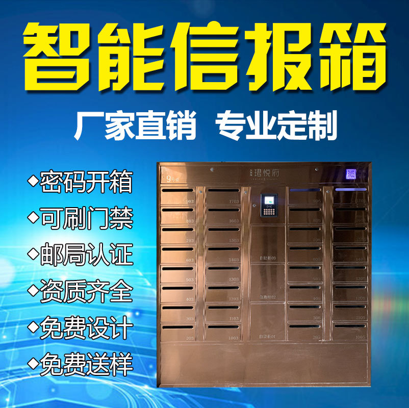 厂家直销小区不锈钢智能信报箱室外防雨信箱价格优惠智能储物柜