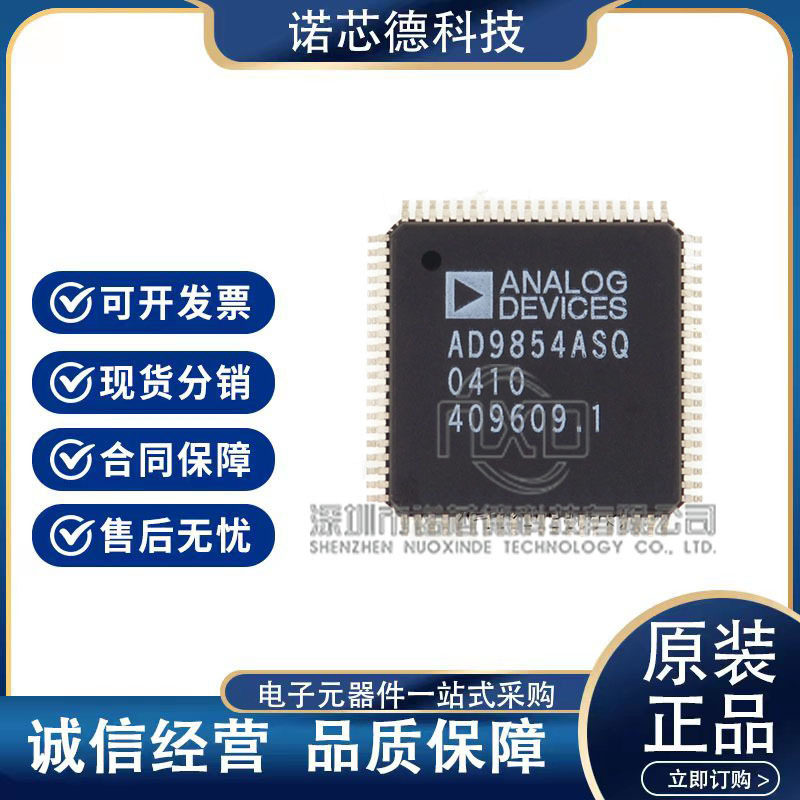 AD9854ASVZ TQFP80封装 直接数字合成(DDS)芯片 原装