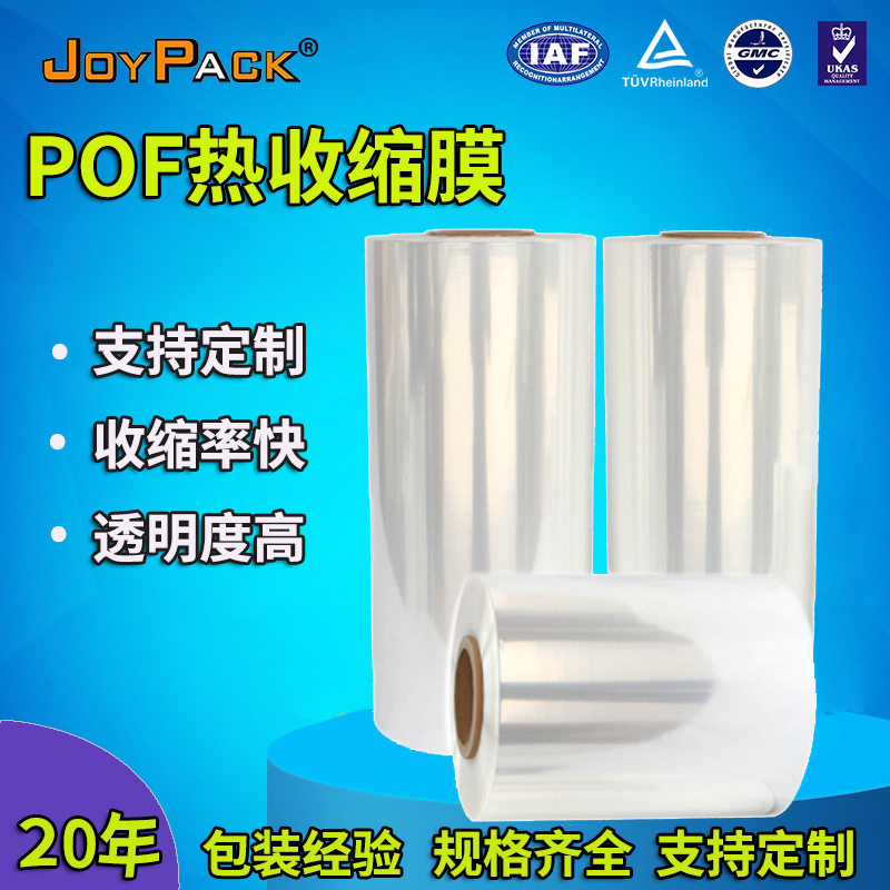 pof对折塑封膜透明热缩膜透明加厚收缩膜自动机包装卷膜POF热缩膜
