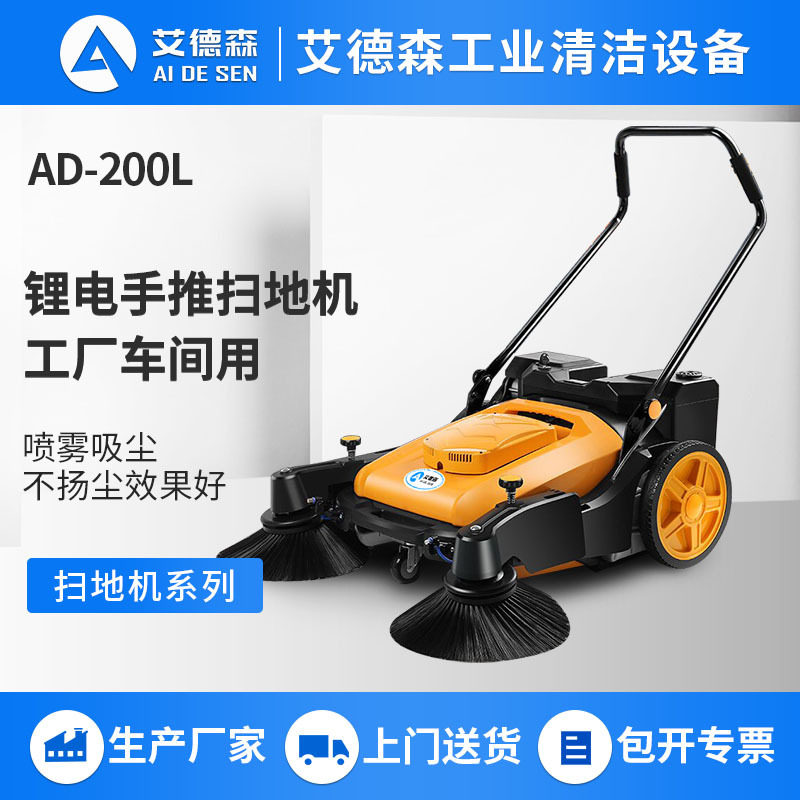 手推电动扫地机AD-200L喷水