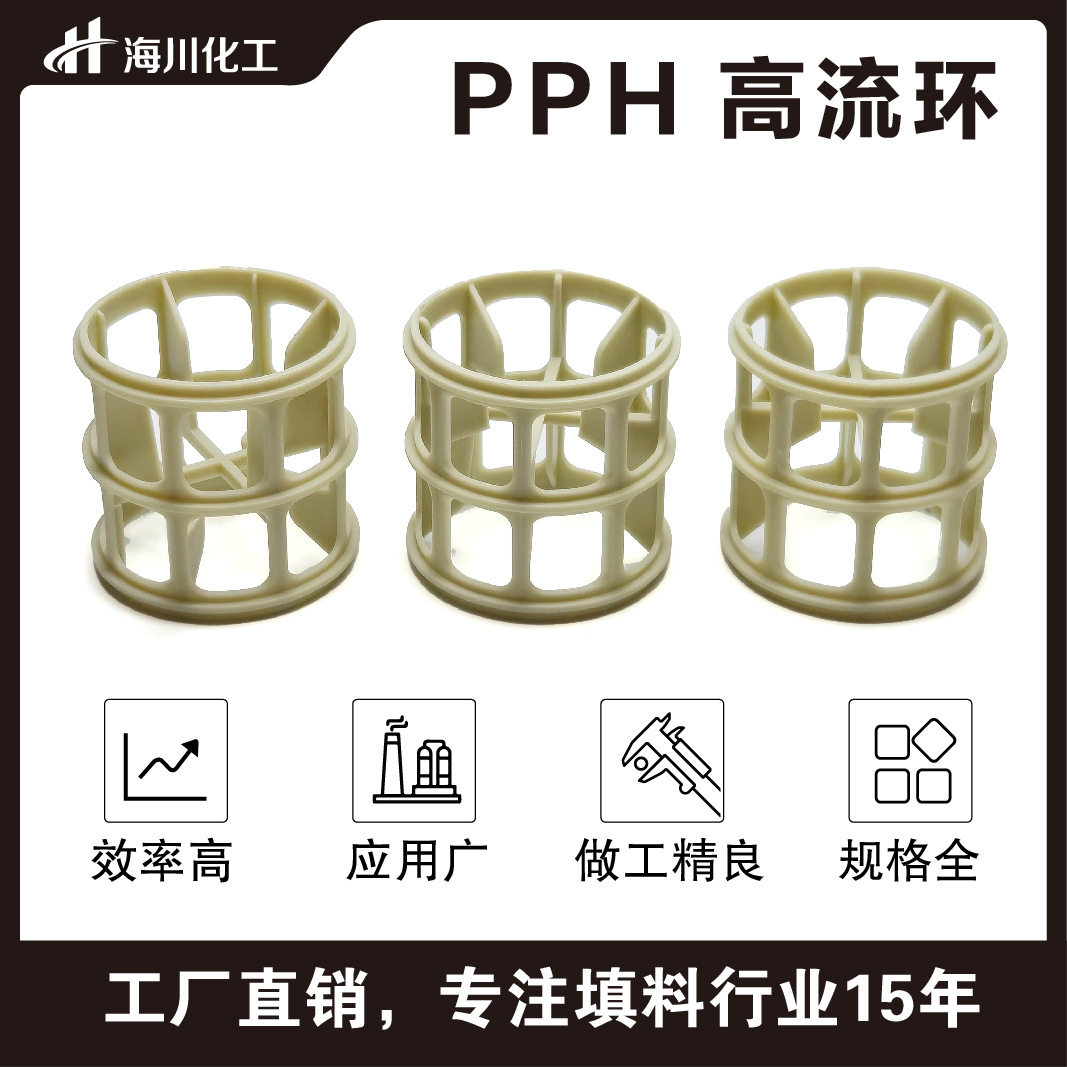 PPH高流环填料 鲍尔环 洗涤净化 塔内件填料
