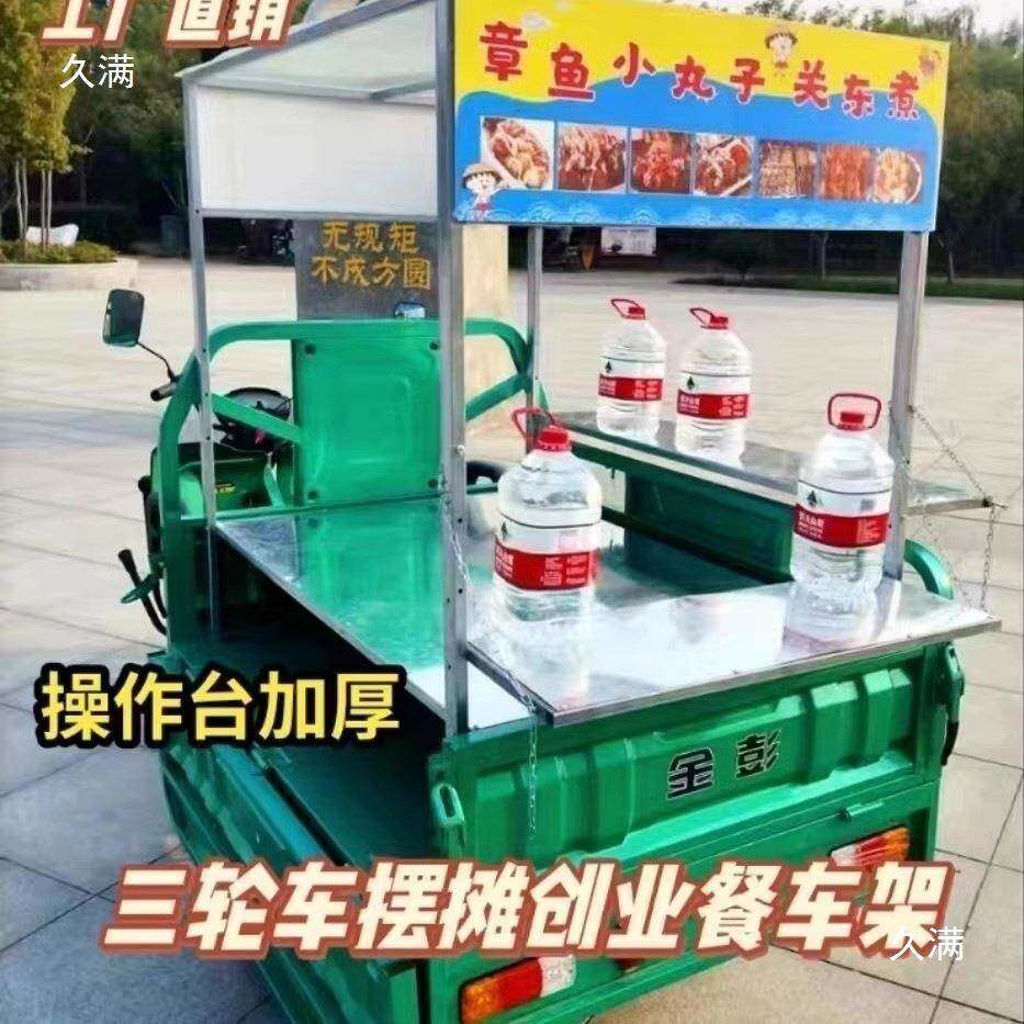 三轮车摆摊架子烤肠炒集市煎饼装烧烤架改螺EUU蛳粉凉皮面展架示