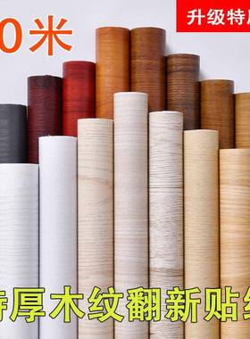 家翻贴膜衣柜贴门贴纸自粘桌面特VTU加厚新木纹厚防水防具潮壁纸