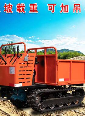 履带车运输车山爬虎小型农用工山地果园自953卸全地程形履带式搬