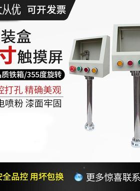 7触YEU摸屏安装盒PL人机界面盒子C控制箱10寸配电箱旋转寸安屏装