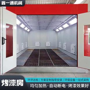 保工业烤漆房汽尘汽车钣金喷漆房无全套汽车汽车烤漆喷漆设备环车