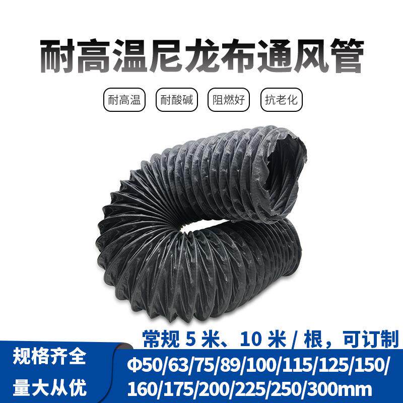 耐高温尼龙软管175MM200MM通风管排烟排气吸尘伸缩通风管软管