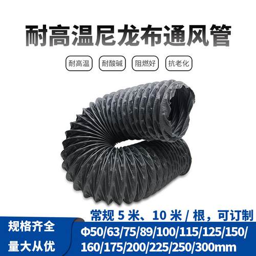 耐高温尼龙软管175MM200MM通风管排烟排气吸尘伸缩通风管软管