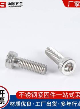 316不锈钢DIN6912滚花内六角薄圆柱头带导向孔机螺钉螺丝M4-M10