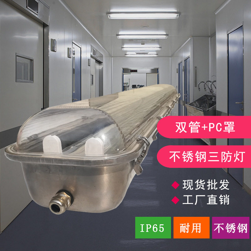 双管不锈钢PC罩三防灯外壳套件