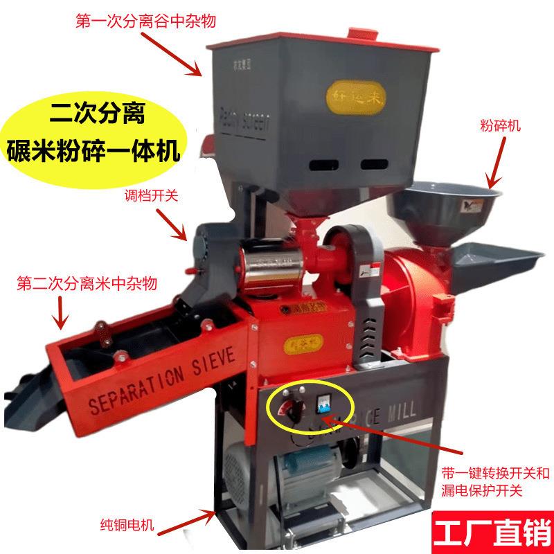 碾米机小型家用打米粉碎一体稻谷脱壳剥谷机全自动新型精米打米机