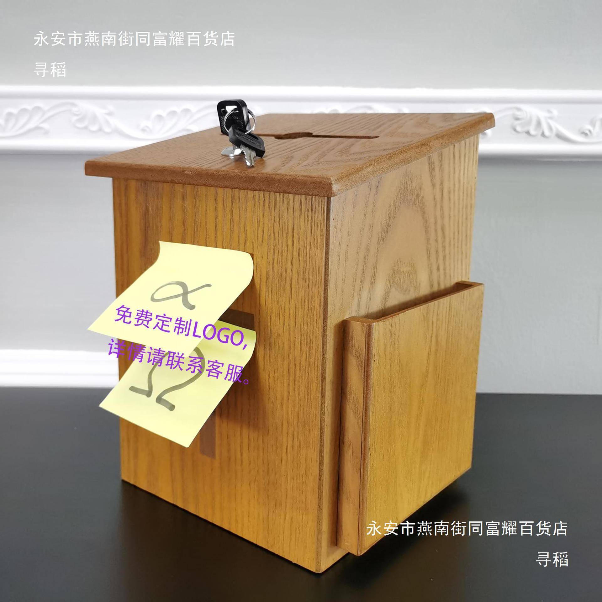 爱10885木质心箱诉箱捐款箱见建议箱意箱投票箱投箱