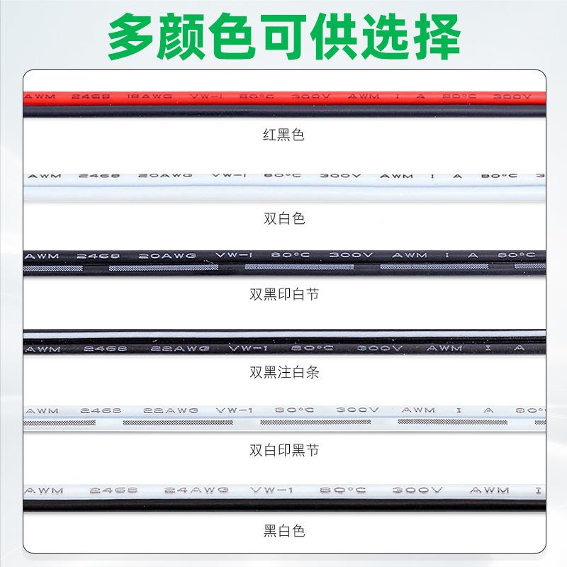 宏NEX观盛24电68红黑2422线1816awg衣橱源灯线具灯条竹节双白并线