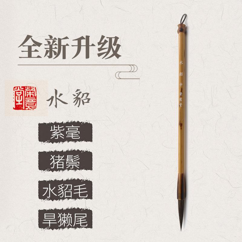 榮意堂2019款纯貂毫手色水貂国工毛笔水彩画彩绘渲染铺意勾线写笔