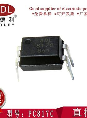 奥德利直插光耦882017C代E7L817PC81C档电耦光合器替厂家直销