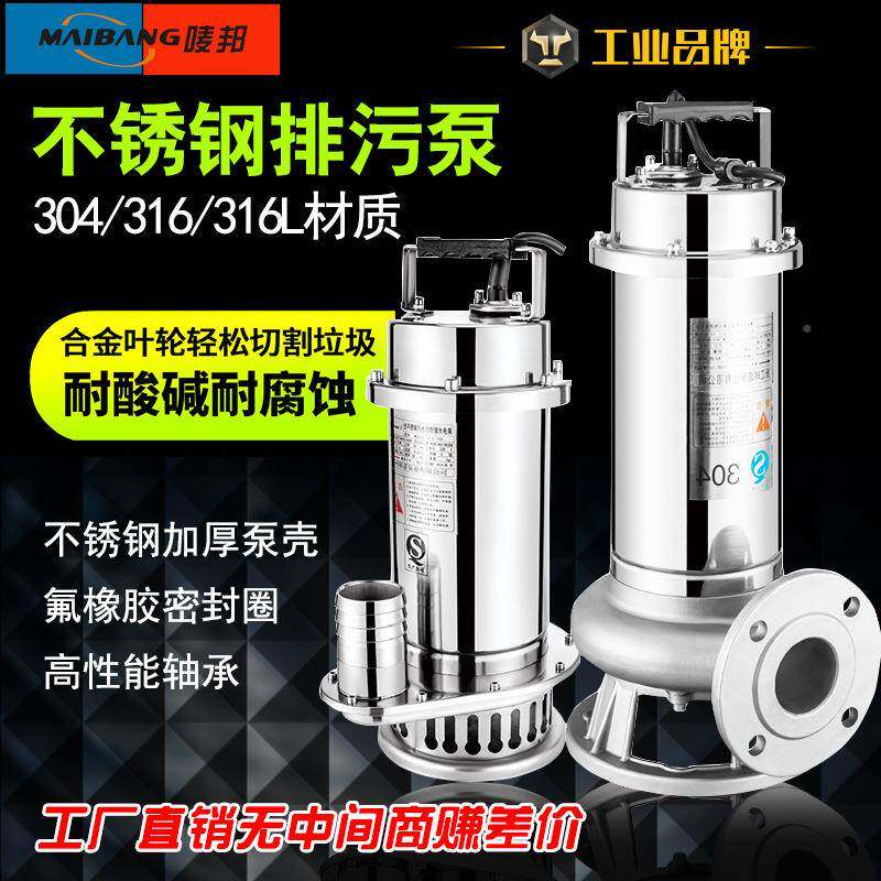304全水不锈钢潜污水无泵堵塞耐温腐蚀潜污切割泵潜水排污泵IMH高
