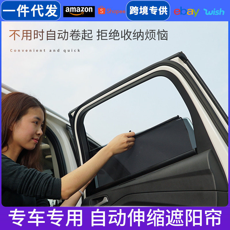 自动拉伸式网纱窗帘汽车夏季防嗮伸缩车窗遮阳挡车用