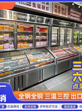 温FII三控阶梯菜柜明三档展示柜商用烧烤海鲜保冷藏冷点冻冰鲜柜