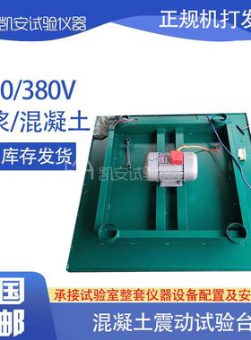 DAC混凝土振台试块振动实验测动试平台0.5m08m31m砼震动台220.V80