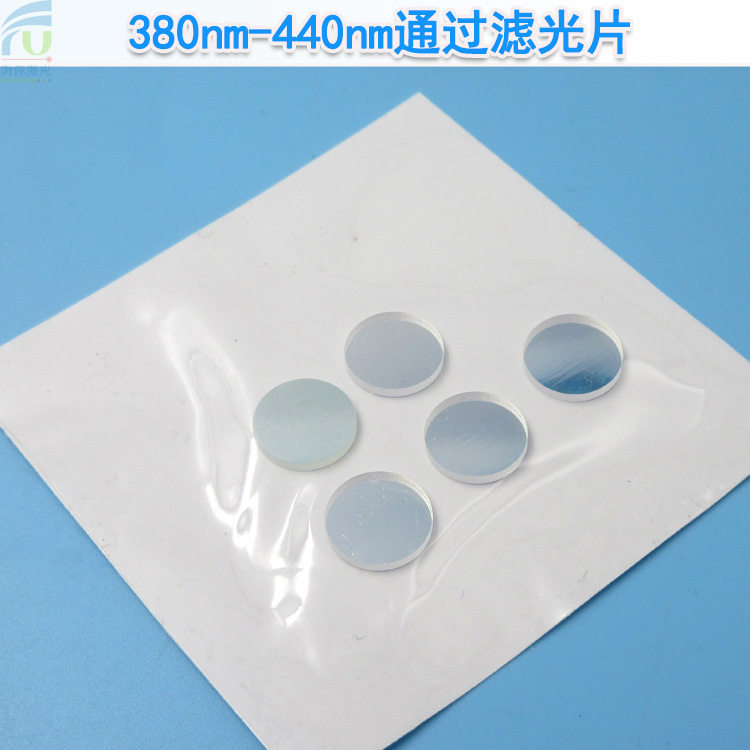 380nm-440nm通过滤光片蓝紫光通过滤光片长波通滤波片玻璃滤色片