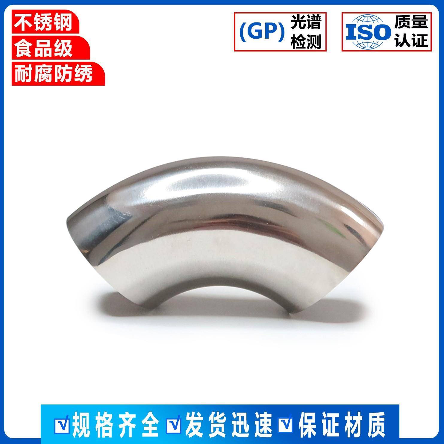 温特锈钢弯头焊9度镜面抛光卫生级镜面冲压弯管压管件