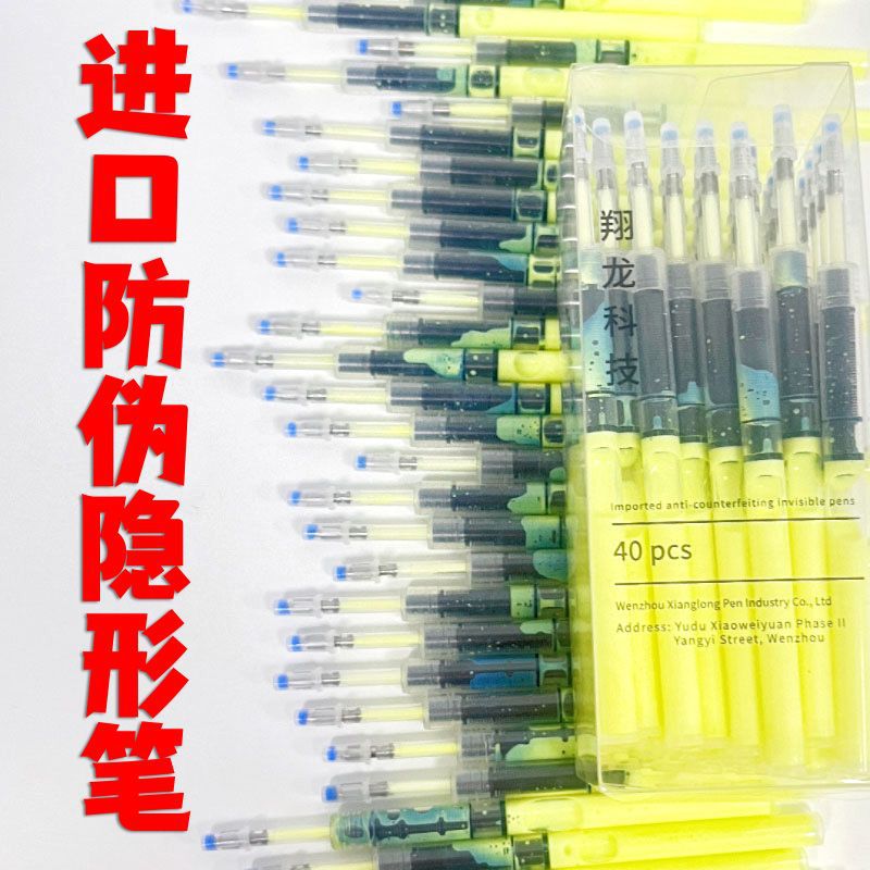 隐形记号笔透明魔术紫光灯荧光笔无色防伪大容量