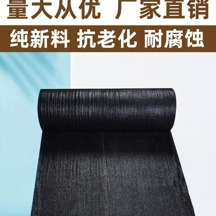 黑色遮阳网网加密加厚抗老化植物隔热太阳网阳台遮阴网大棚用
