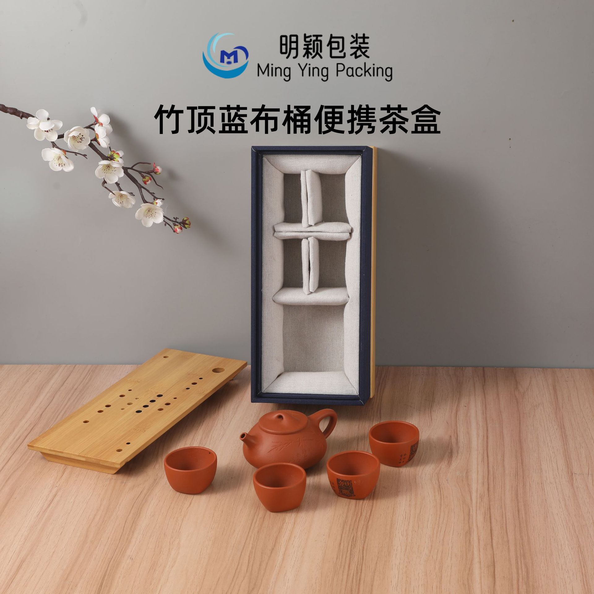 竹顶蓝布桶茶盒35*16竹旅行茶具套装户外储水式茶盘盒中式风