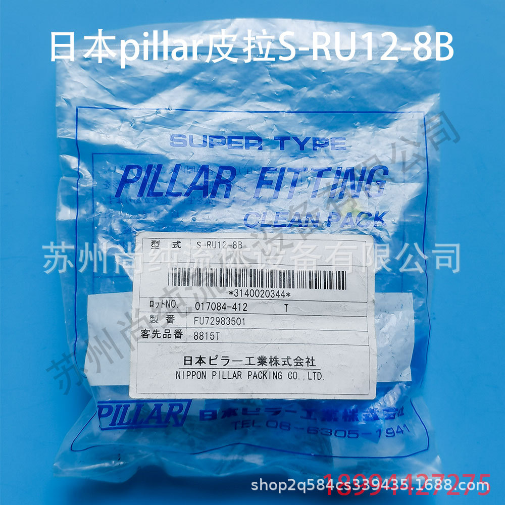 PFA入珠变径直通S-RU12-8B接头