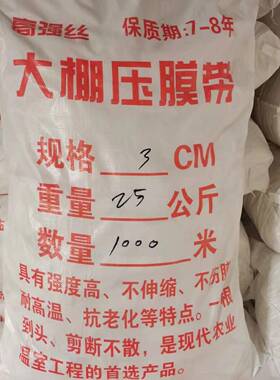 民大牌温防室棚压膜带丰工业尼龙白色涤ADI纶丝耐拉扯风压膜线扁