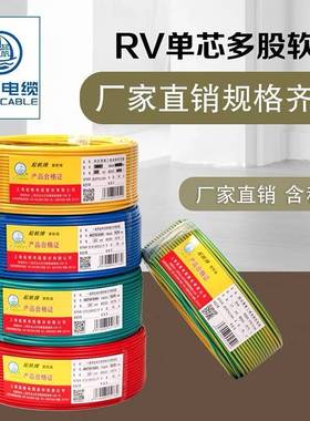 电线RV2.460平用方多5股铜芯软线国标1家装家电线UGO100米