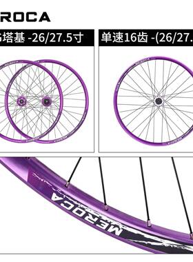 MMEROCA-DRECA山地土坡车轮组256/2O7.寸120响AM越野高强度刷楼梯