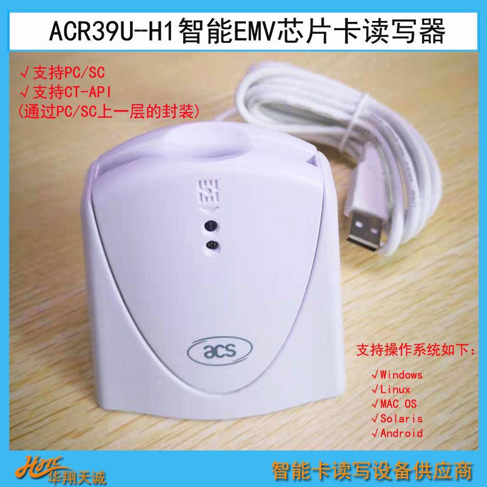 AC3ACR39U-H9U-H竖直插卡EMV芯片P卡读写器R1JAVA卡读卡器CU卡写